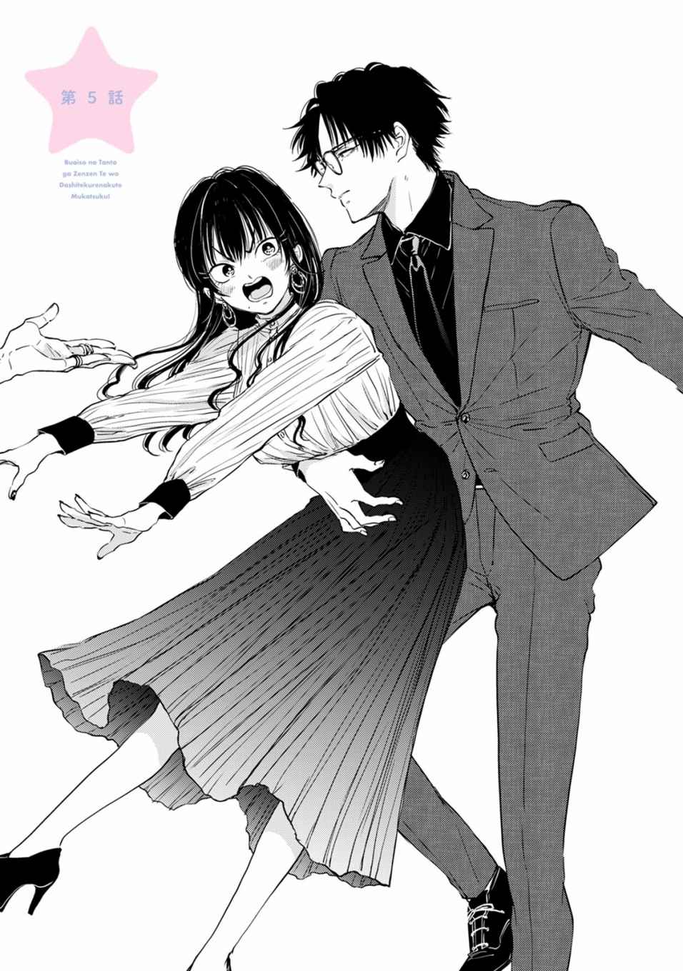 冷面冰山担当竟然不对我出手令人恼火!!韩漫全集-第05话无删减无遮挡章节图片 