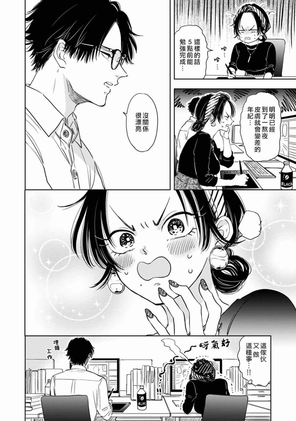 冷面冰山担当竟然不对我出手令人恼火!!韩漫全集-第05话无删减无遮挡章节图片 
