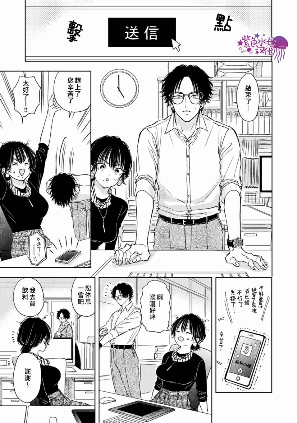 冷面冰山担当竟然不对我出手令人恼火!!韩漫全集-第05话无删减无遮挡章节图片 
