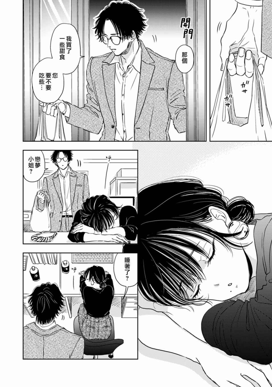 冷面冰山担当竟然不对我出手令人恼火!!韩漫全集-第05话无删减无遮挡章节图片 