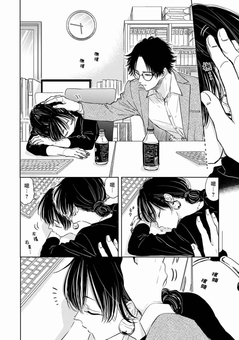 冷面冰山担当竟然不对我出手令人恼火!!韩漫全集-第05话无删减无遮挡章节图片 