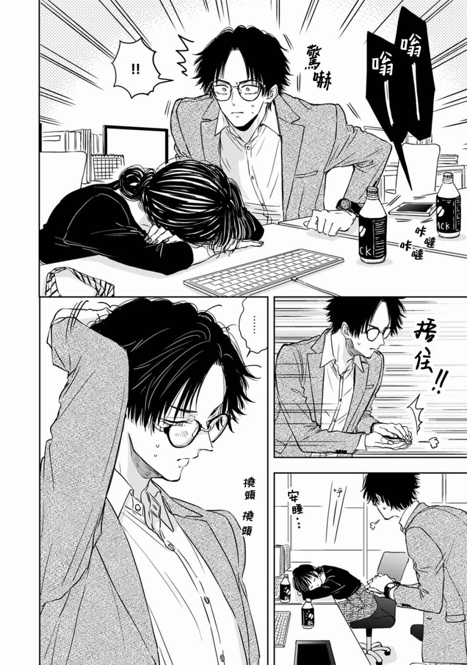 冷面冰山担当竟然不对我出手令人恼火!!韩漫全集-第05话无删减无遮挡章节图片 