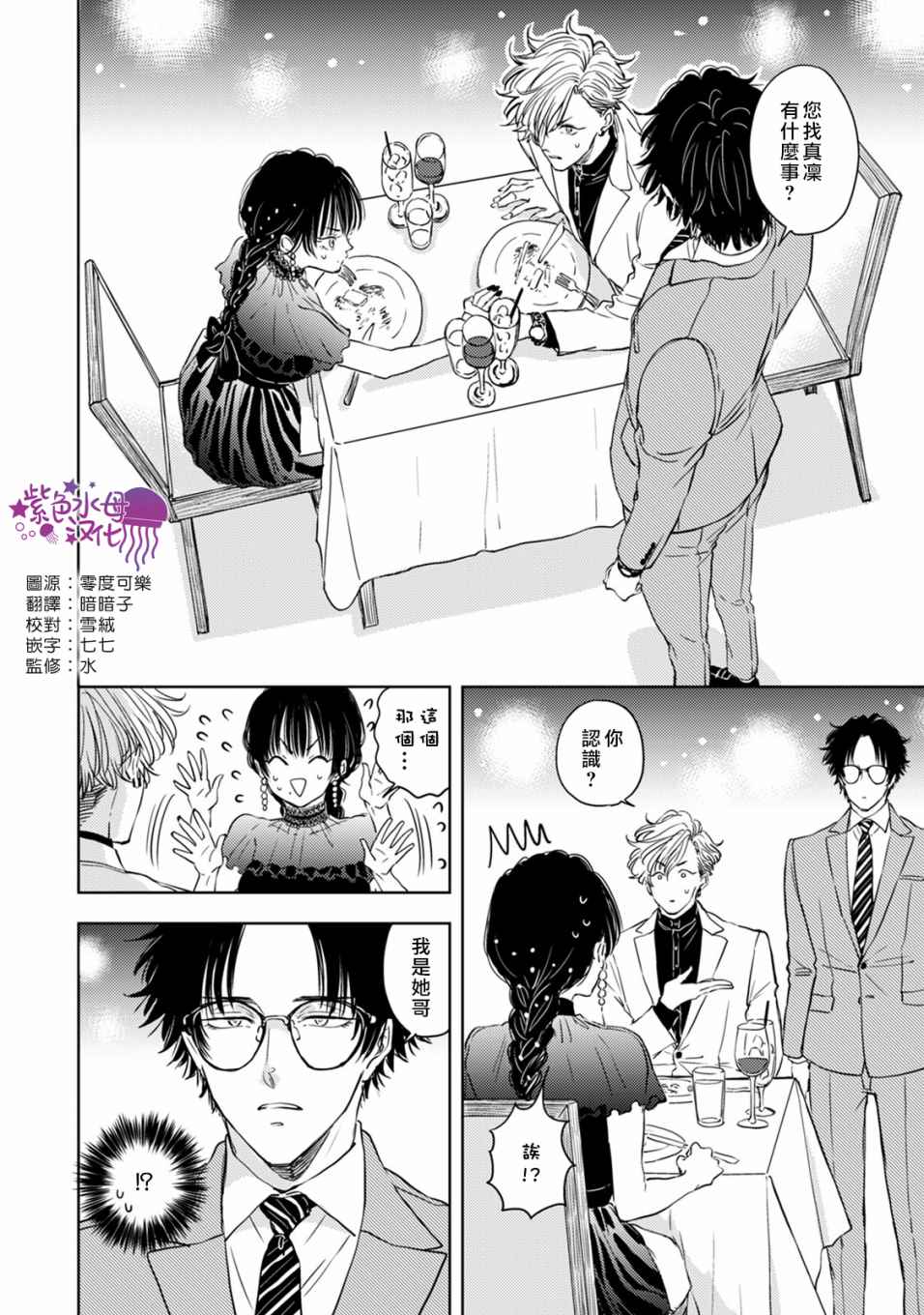冷面冰山担当竟然不对我出手令人恼火!!韩漫全集-第05话无删减无遮挡章节图片 