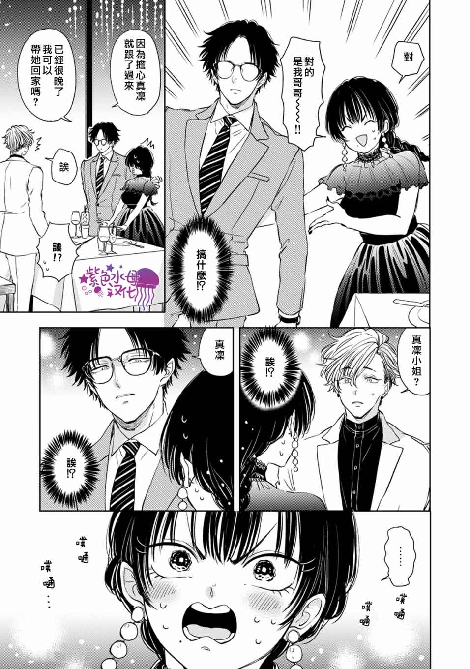 冷面冰山担当竟然不对我出手令人恼火!!韩漫全集-第05话无删减无遮挡章节图片 