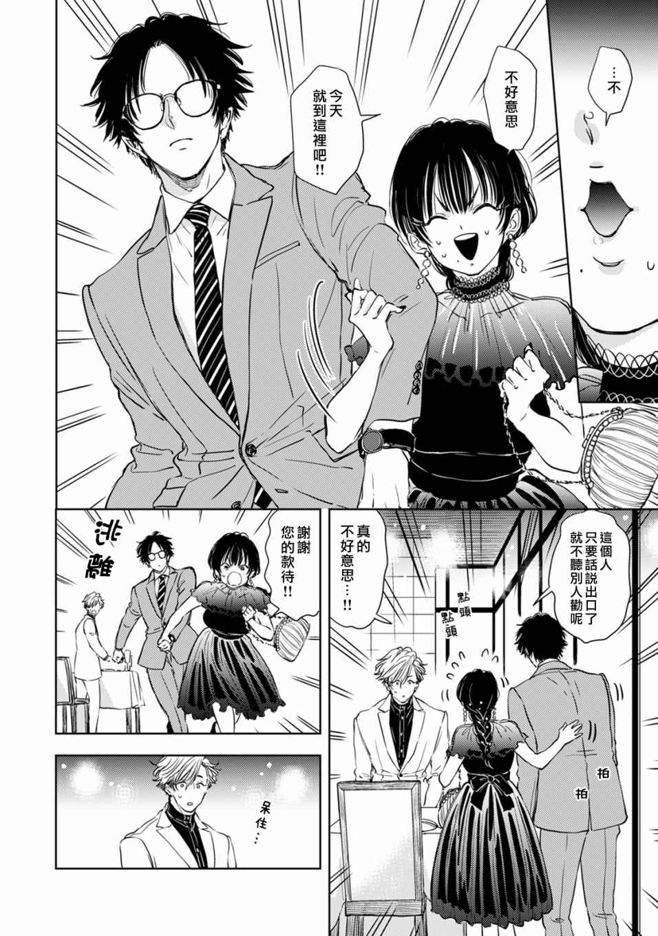 冷面冰山担当竟然不对我出手令人恼火!!韩漫全集-第05话无删减无遮挡章节图片 