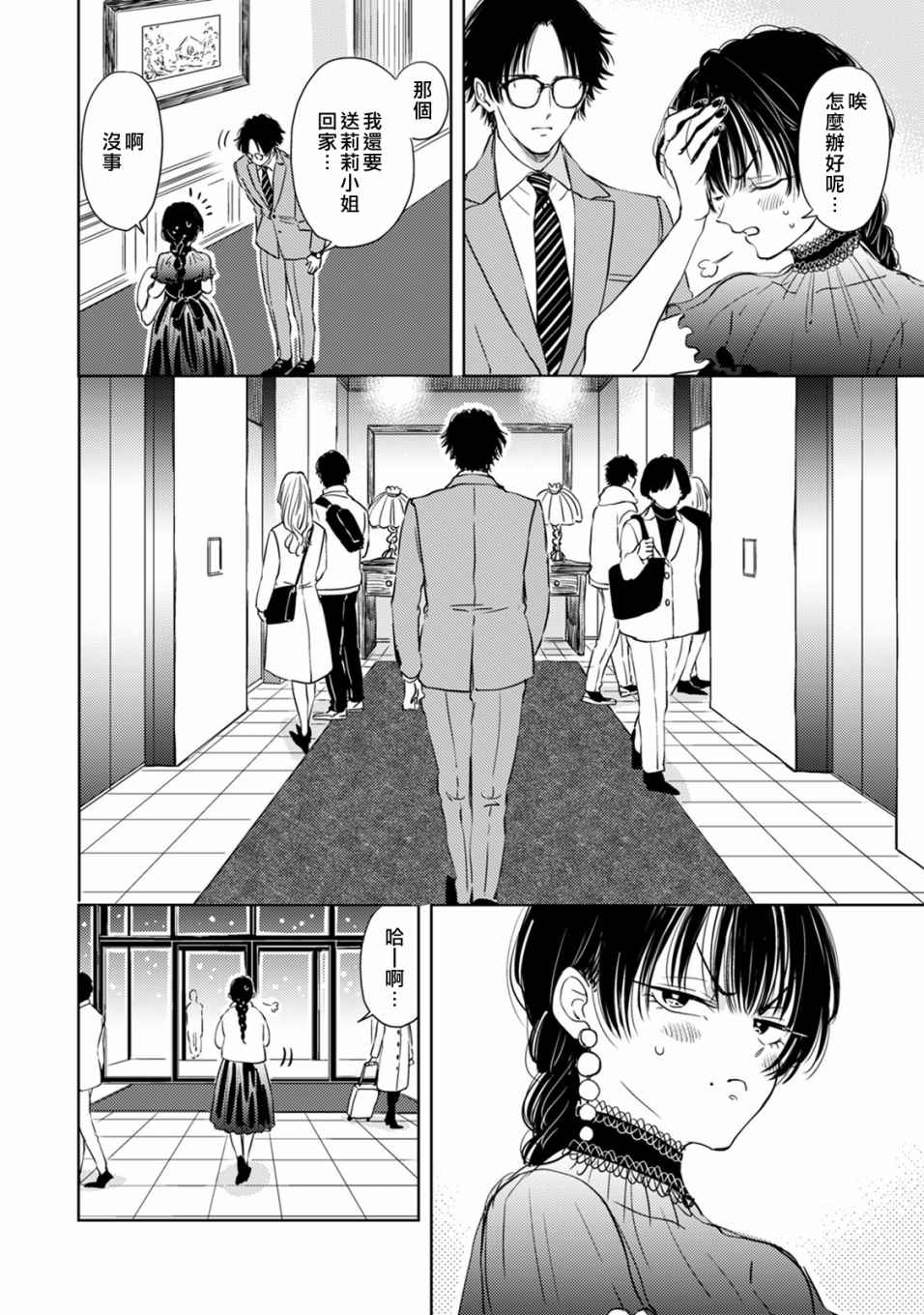 冷面冰山担当竟然不对我出手令人恼火!!韩漫全集-第05话无删减无遮挡章节图片 