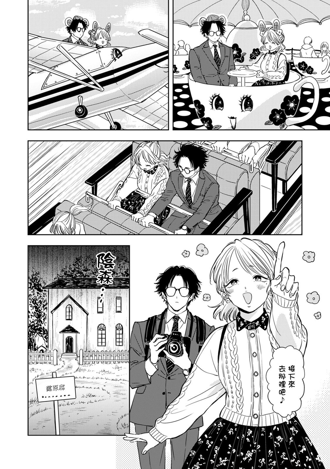 冷面冰山担当竟然不对我出手令人恼火!!韩漫全集-第06话无删减无遮挡章节图片 