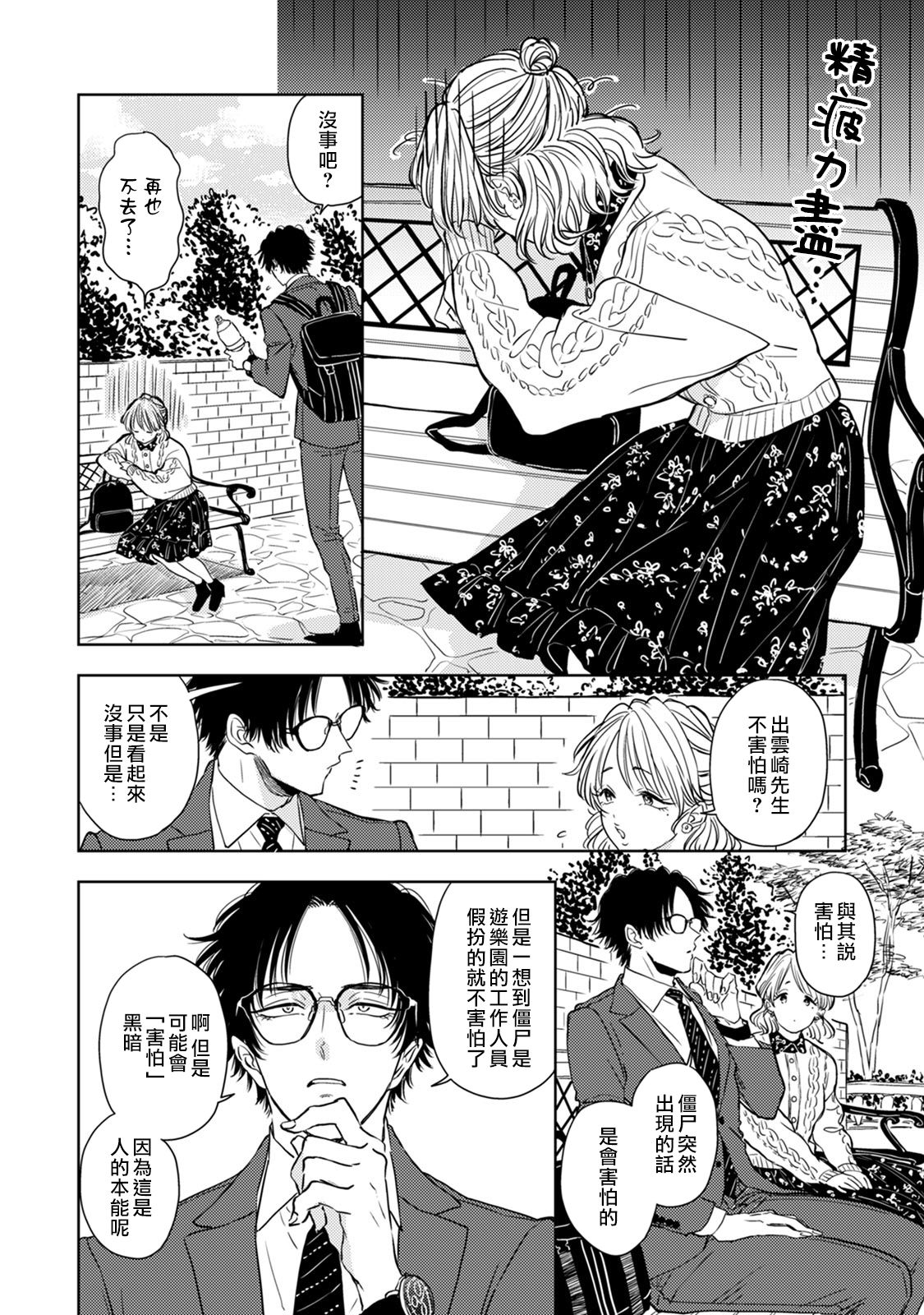 冷面冰山担当竟然不对我出手令人恼火!!韩漫全集-第06话无删减无遮挡章节图片 