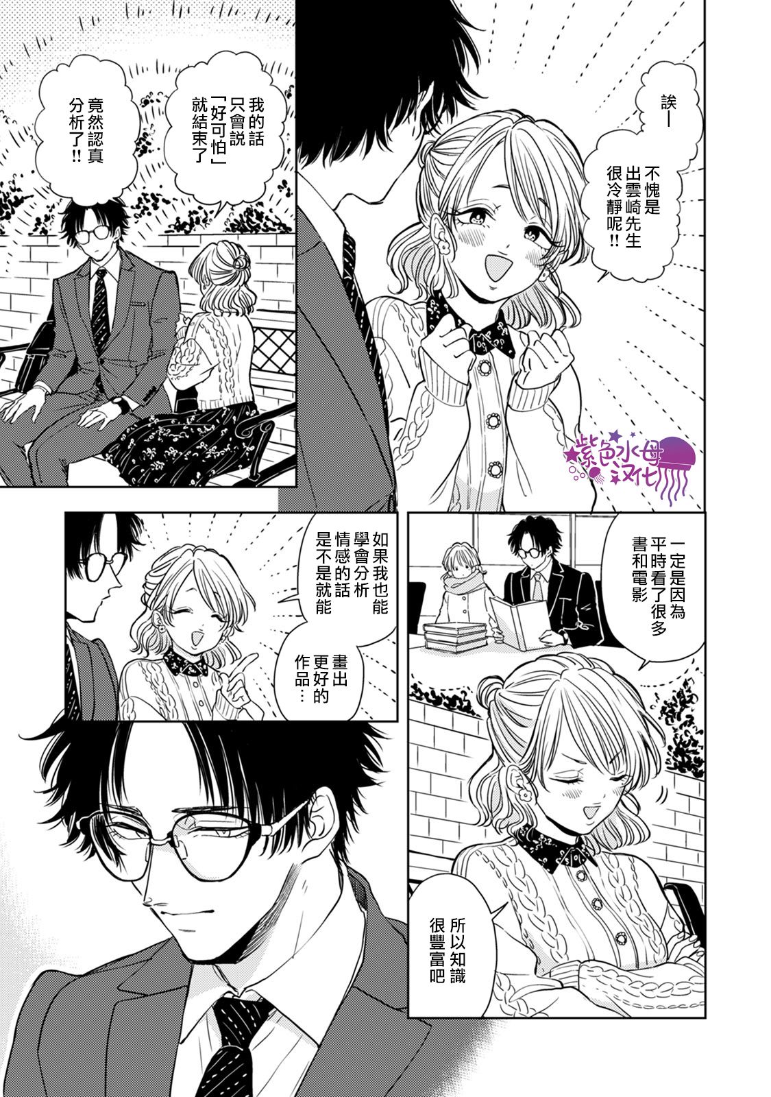 冷面冰山担当竟然不对我出手令人恼火!!韩漫全集-第06话无删减无遮挡章节图片 