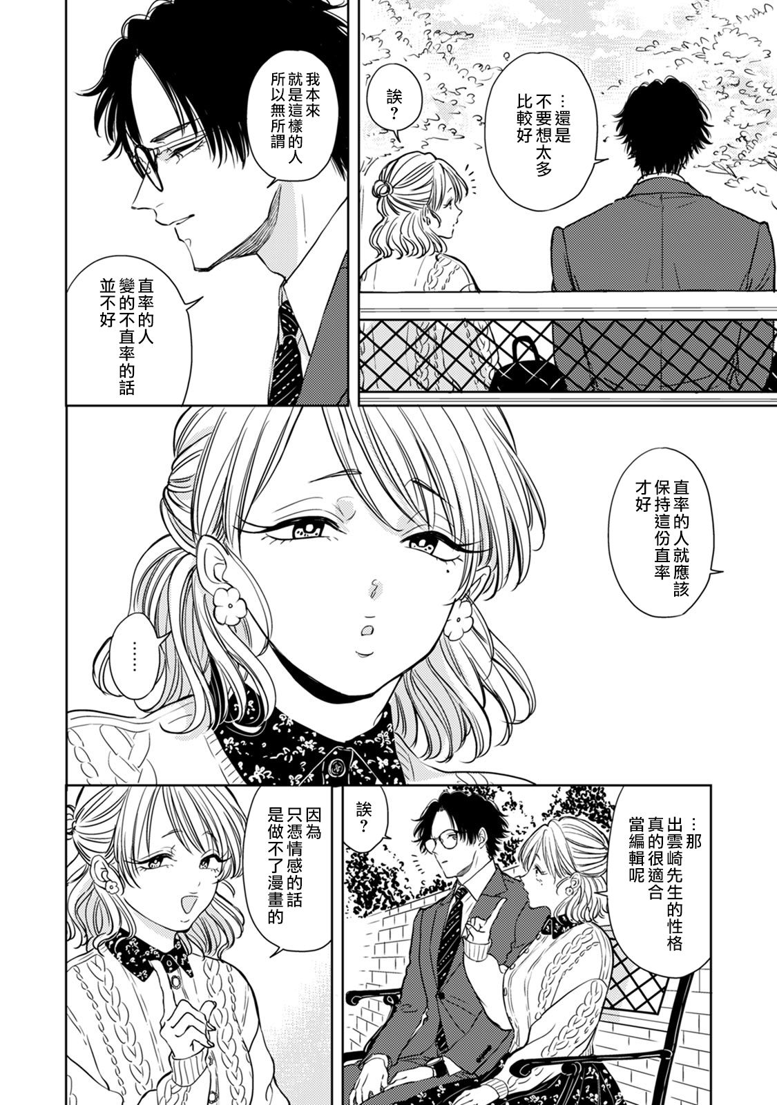 冷面冰山担当竟然不对我出手令人恼火!!韩漫全集-第06话无删减无遮挡章节图片 