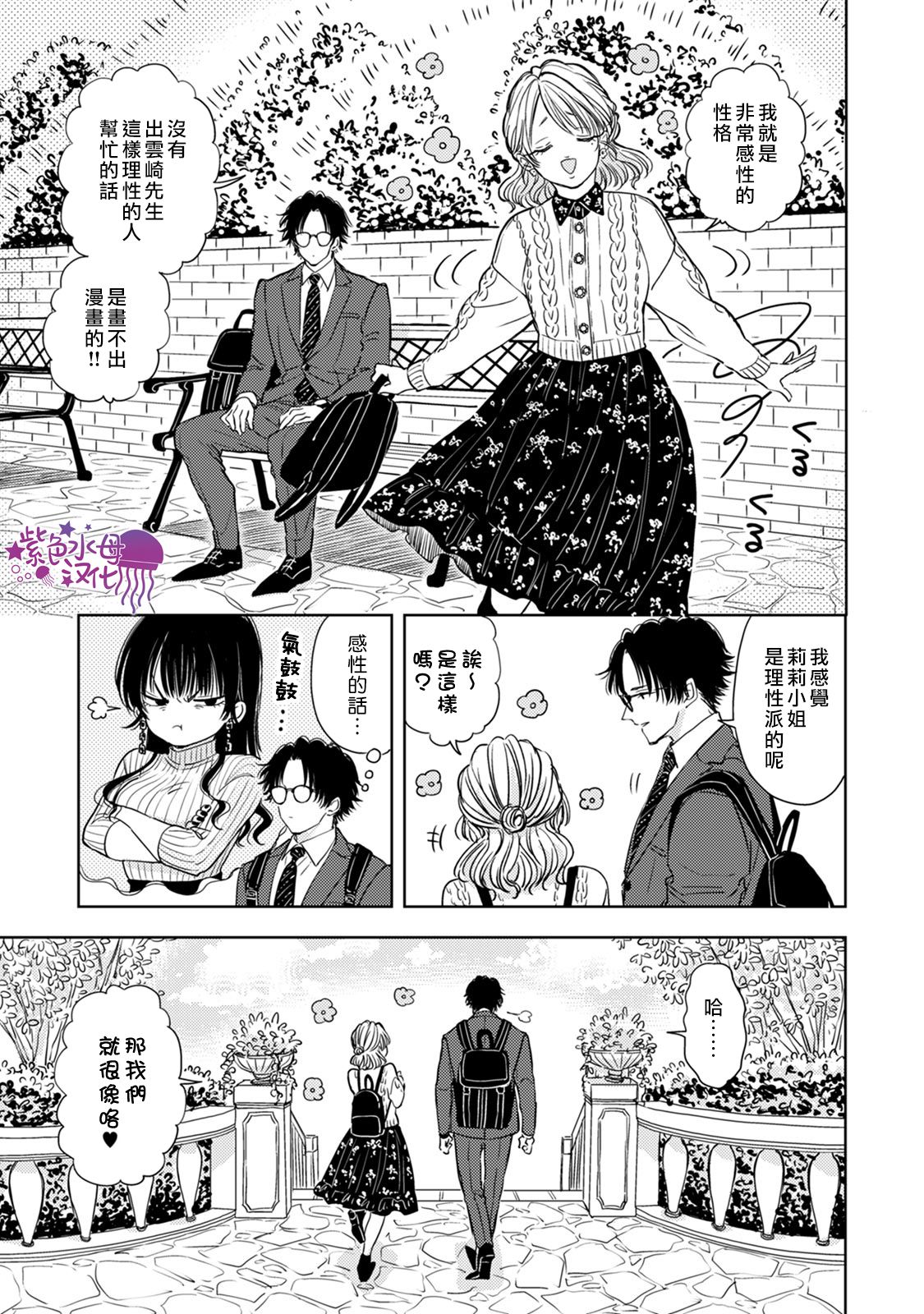 冷面冰山担当竟然不对我出手令人恼火!!韩漫全集-第06话无删减无遮挡章节图片 