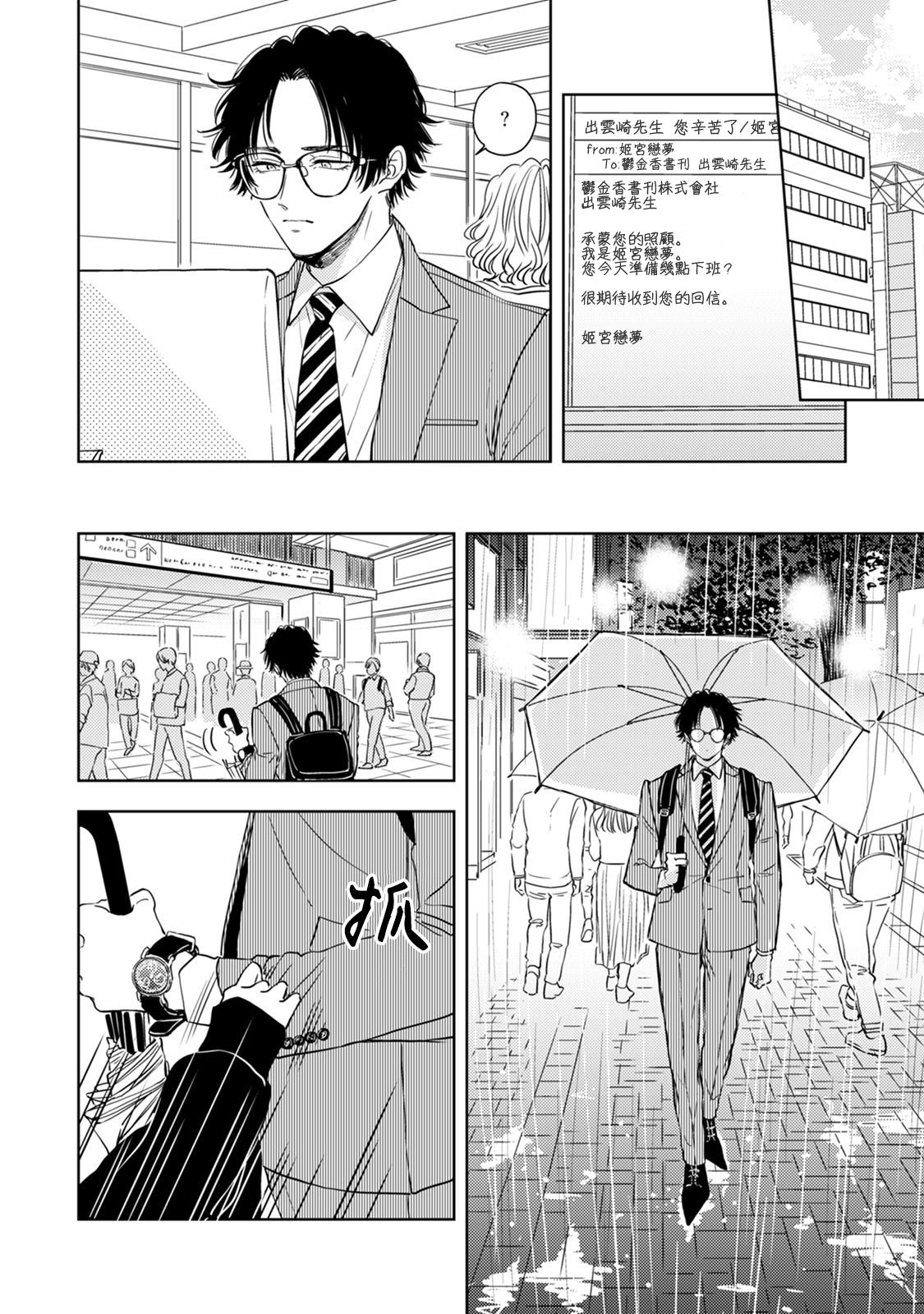 冷面冰山担当竟然不对我出手令人恼火!!韩漫全集-第06话无删减无遮挡章节图片 