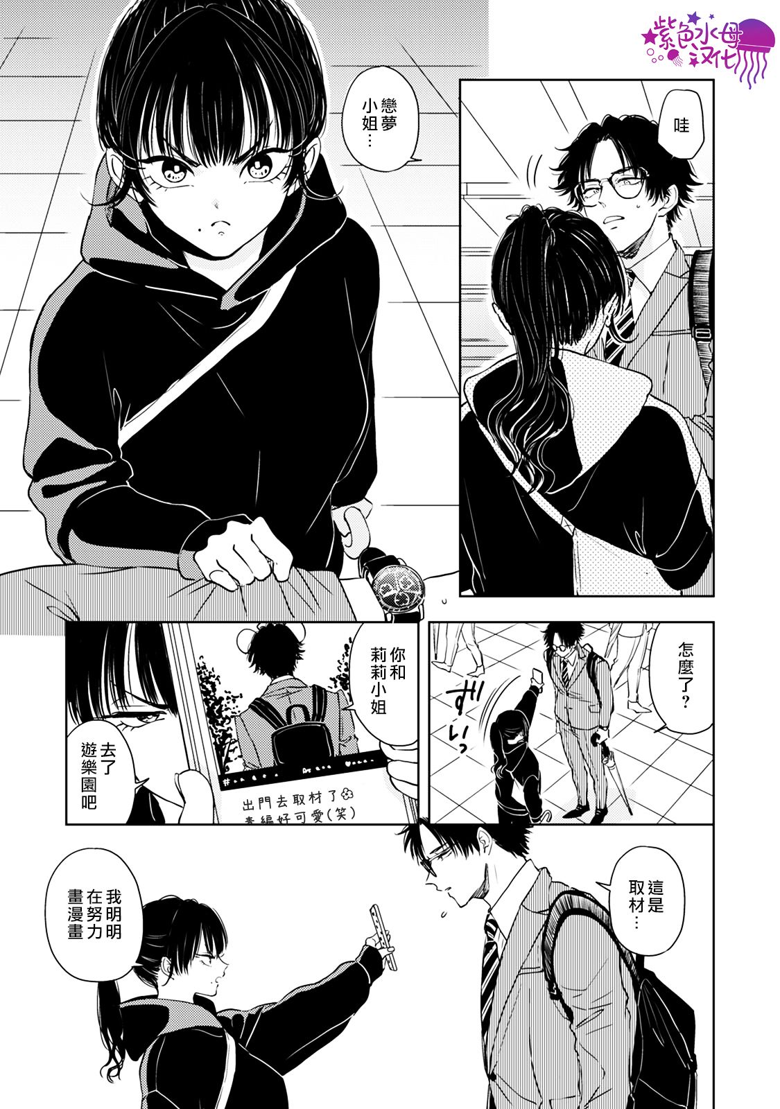 冷面冰山担当竟然不对我出手令人恼火!!韩漫全集-第06话无删减无遮挡章节图片 