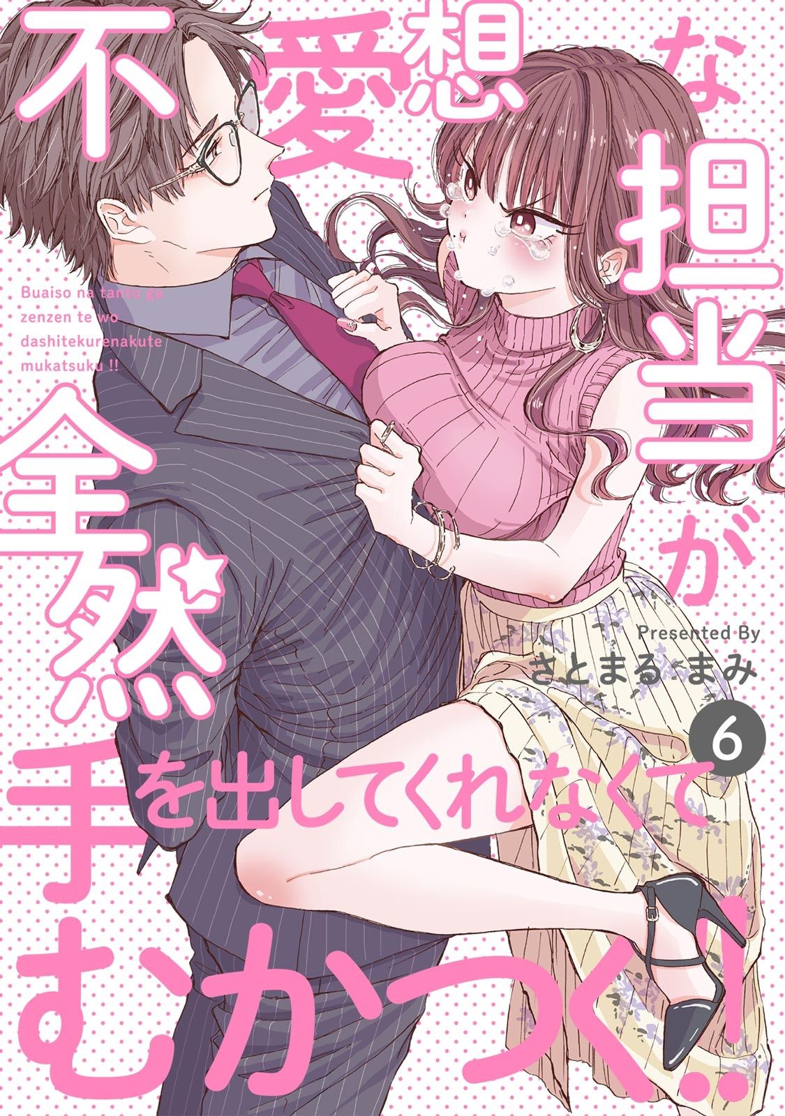 冷面冰山担当竟然不对我出手令人恼火!!韩漫全集-第06话无删减无遮挡章节图片 