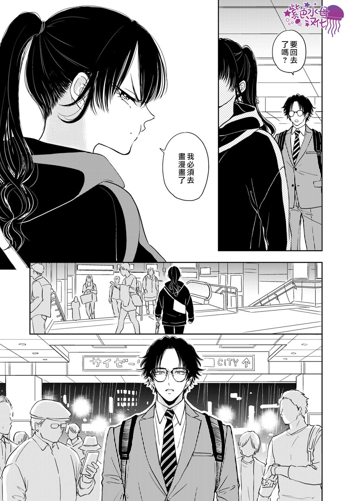 冷面冰山担当竟然不对我出手令人恼火!!韩漫全集-第06话无删减无遮挡章节图片 