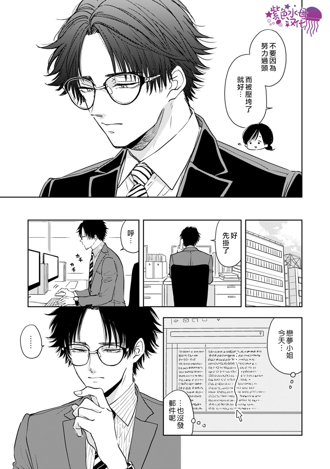冷面冰山担当竟然不对我出手令人恼火!!韩漫全集-第06话无删减无遮挡章节图片 