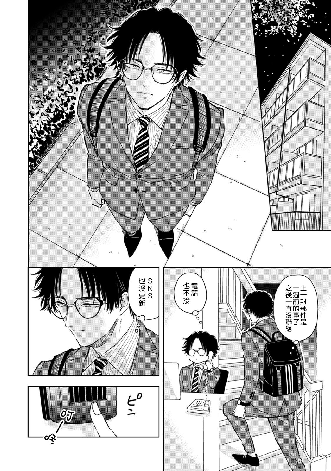 冷面冰山担当竟然不对我出手令人恼火!!韩漫全集-第06话无删减无遮挡章节图片 