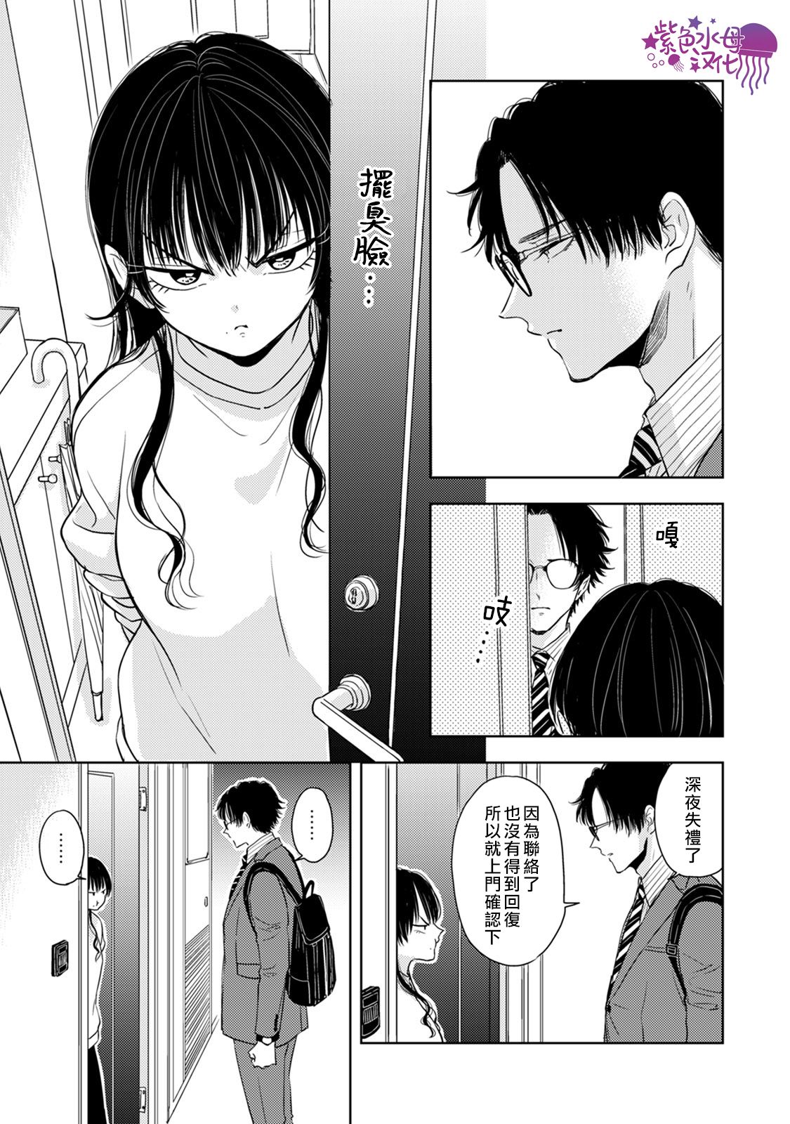 冷面冰山担当竟然不对我出手令人恼火!!韩漫全集-第06话无删减无遮挡章节图片 