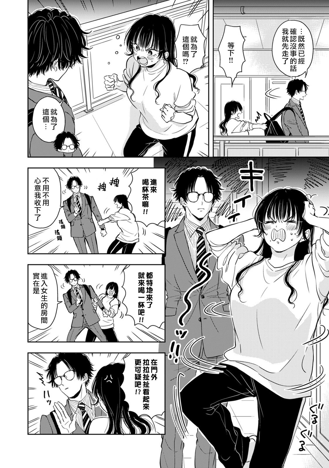 冷面冰山担当竟然不对我出手令人恼火!!韩漫全集-第06话无删减无遮挡章节图片 