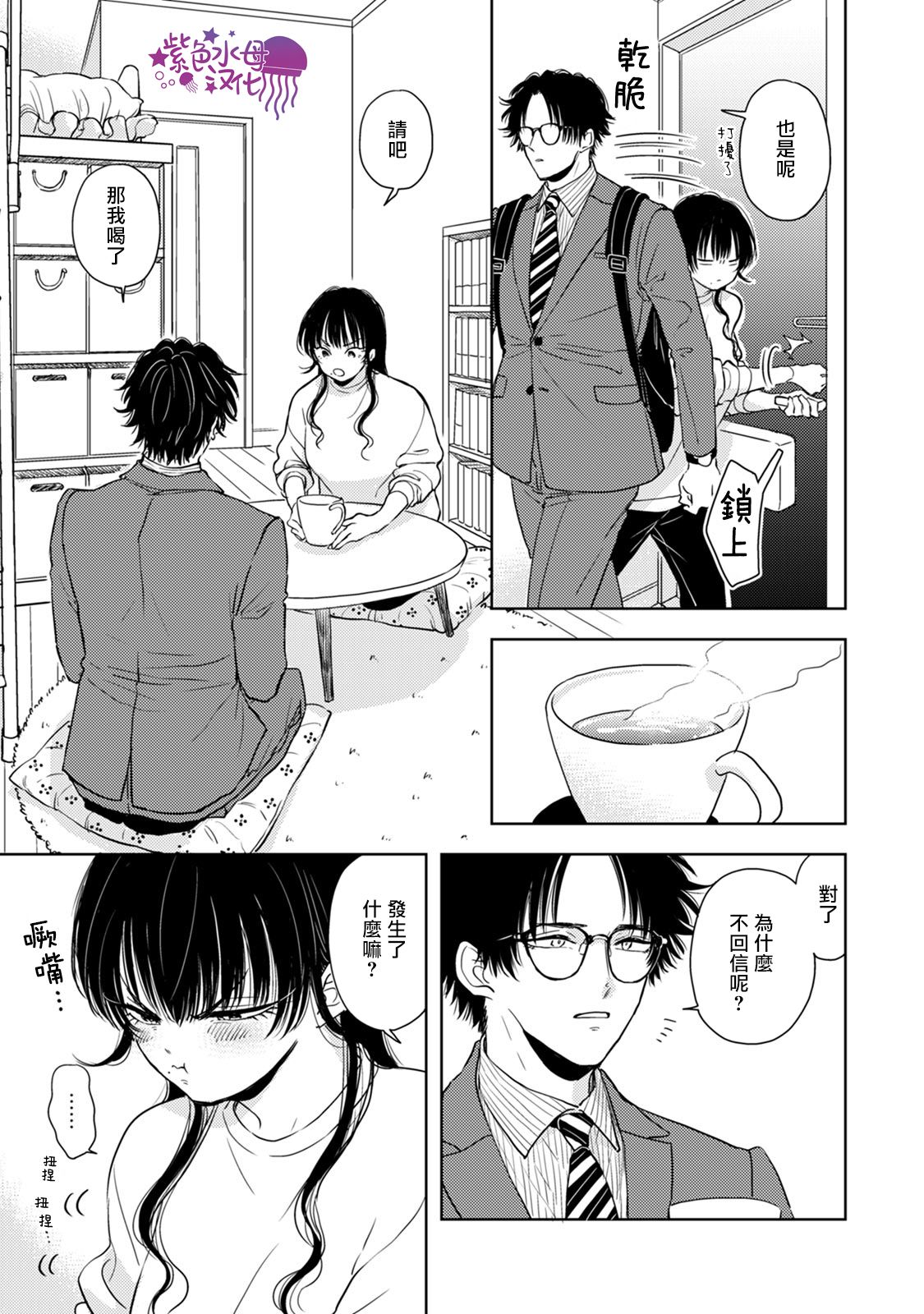 冷面冰山担当竟然不对我出手令人恼火!!韩漫全集-第06话无删减无遮挡章节图片 