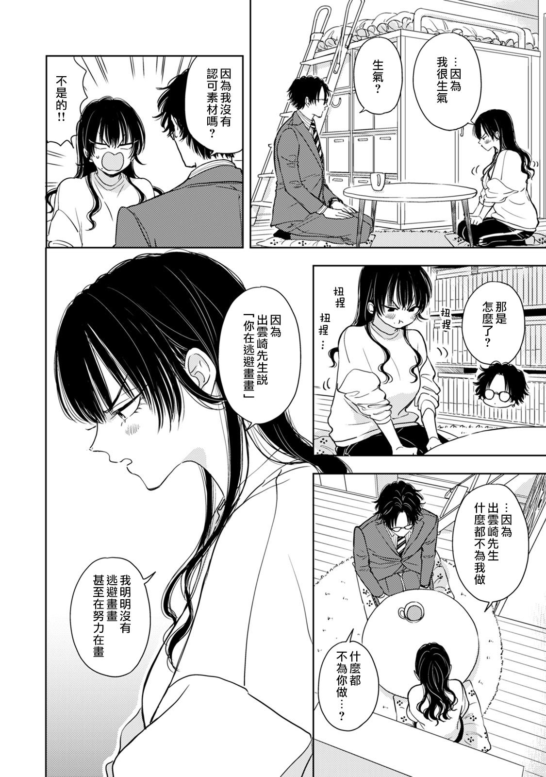 冷面冰山担当竟然不对我出手令人恼火!!韩漫全集-第06话无删减无遮挡章节图片 