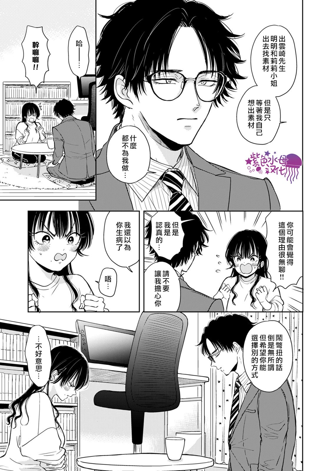 冷面冰山担当竟然不对我出手令人恼火!!韩漫全集-第06话无删减无遮挡章节图片 
