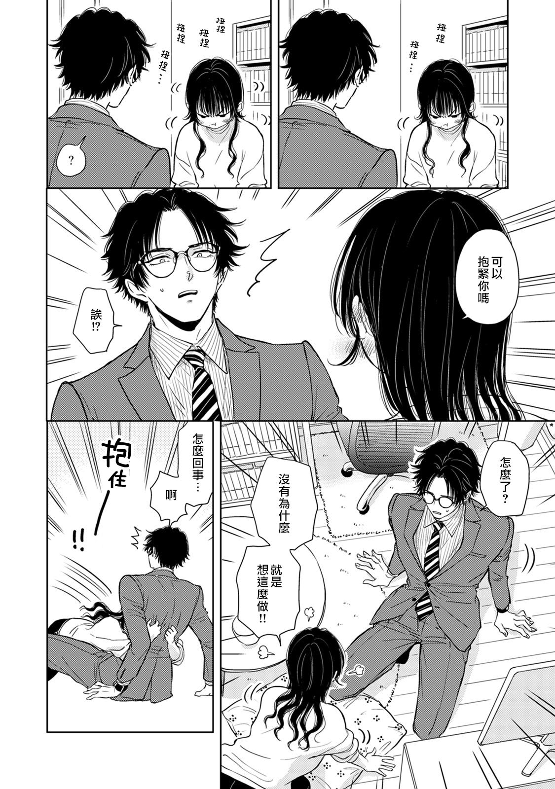 冷面冰山担当竟然不对我出手令人恼火!!韩漫全集-第06话无删减无遮挡章节图片 