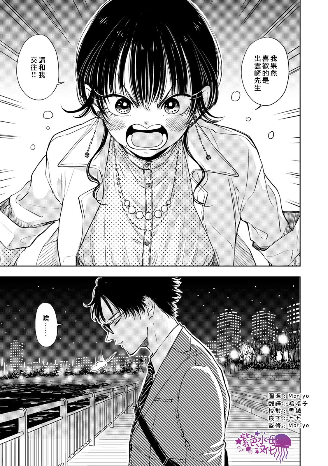 冷面冰山担当竟然不对我出手令人恼火!!韩漫全集-第06话无删减无遮挡章节图片 