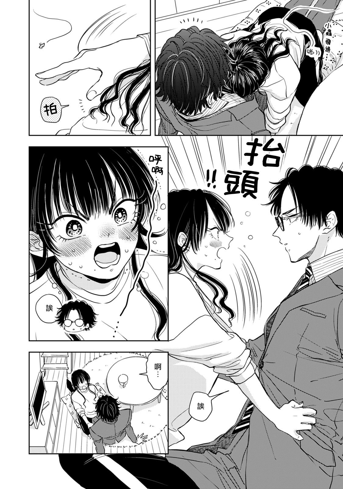 冷面冰山担当竟然不对我出手令人恼火!!韩漫全集-第06话无删减无遮挡章节图片 