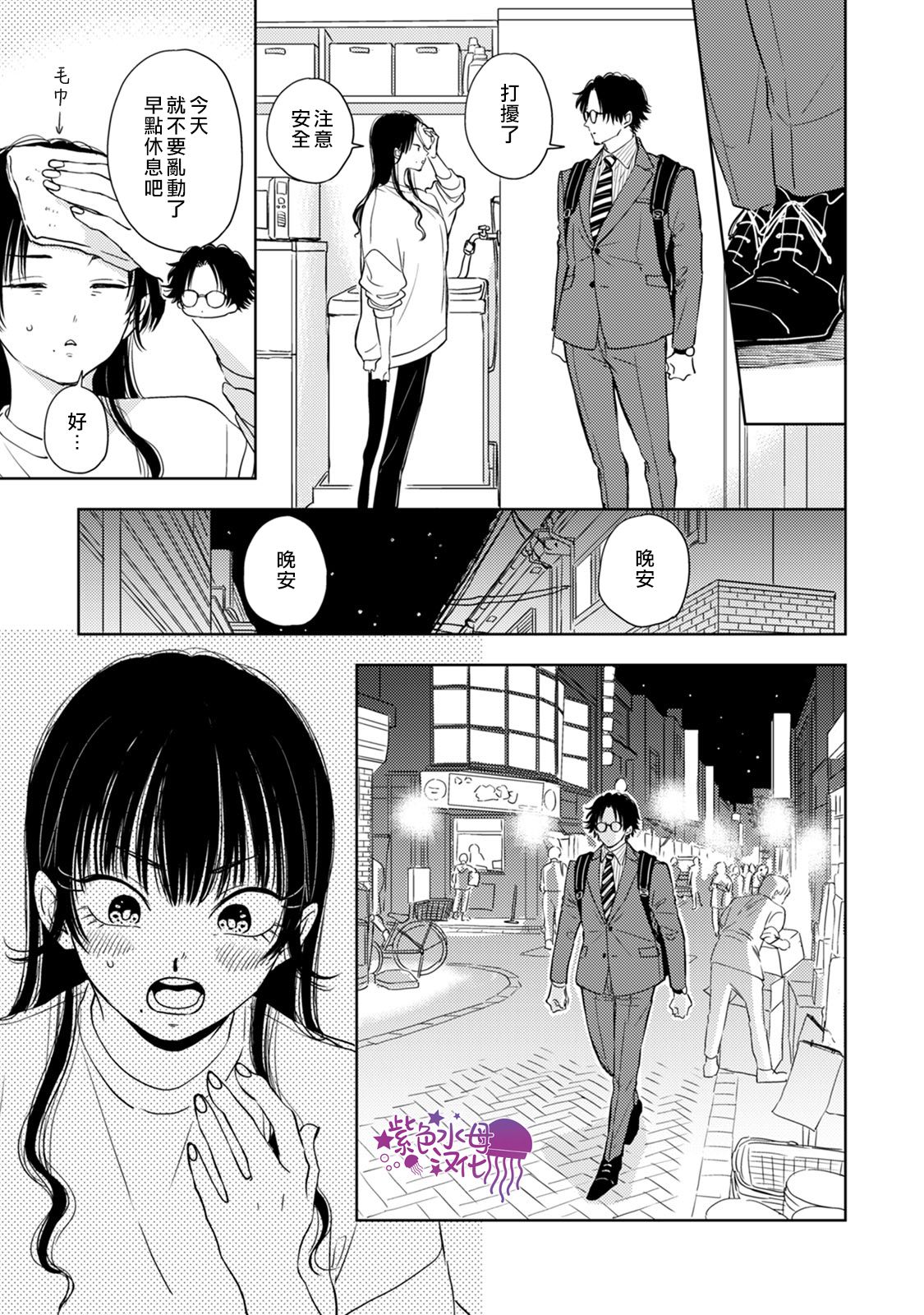 冷面冰山担当竟然不对我出手令人恼火!!韩漫全集-第06话无删减无遮挡章节图片 