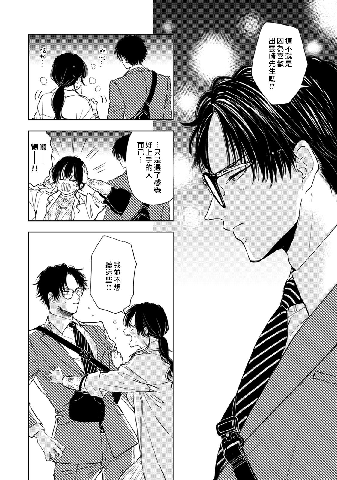 冷面冰山担当竟然不对我出手令人恼火!!韩漫全集-第06话无删减无遮挡章节图片 