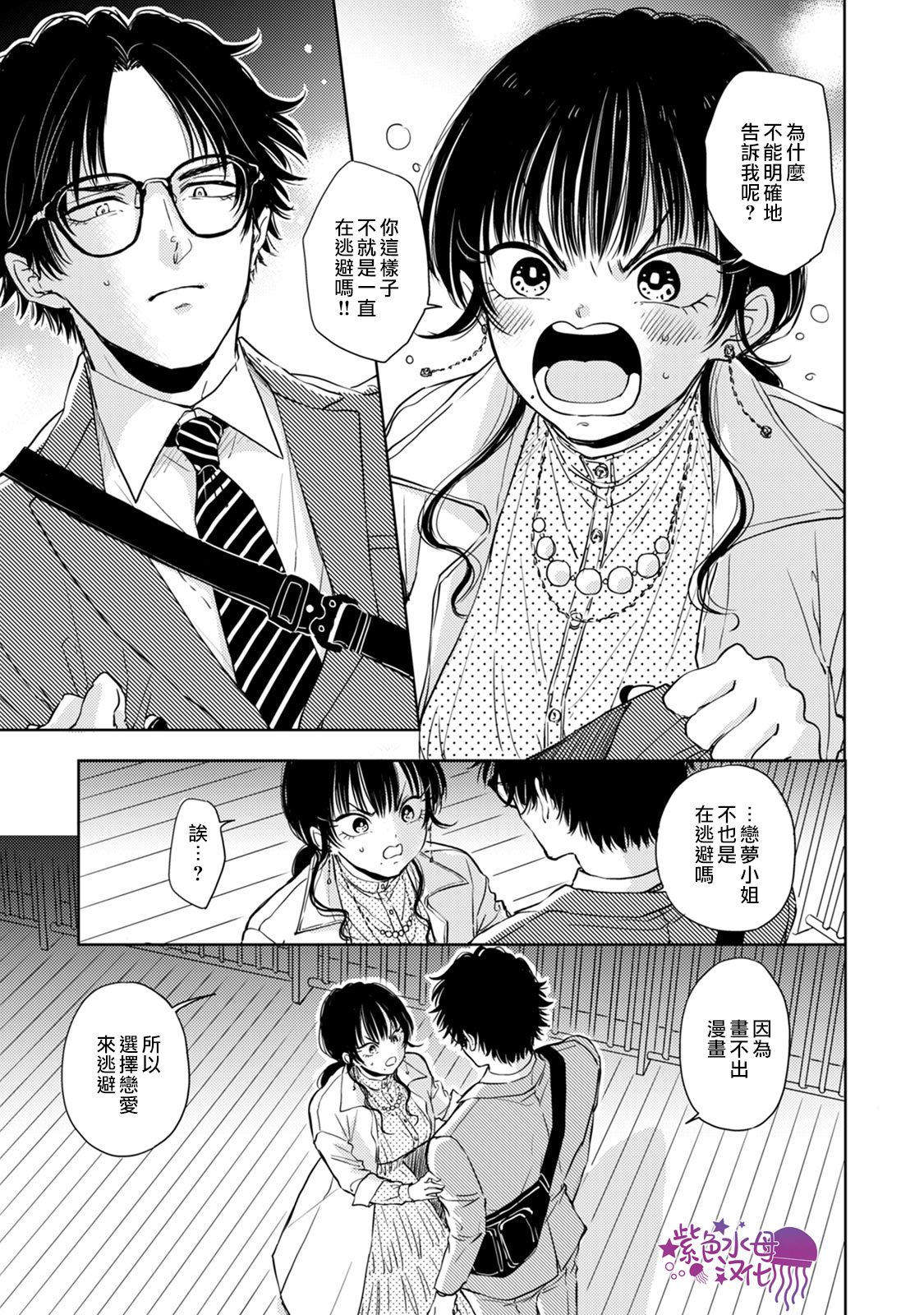 冷面冰山担当竟然不对我出手令人恼火!!韩漫全集-第06话无删减无遮挡章节图片 