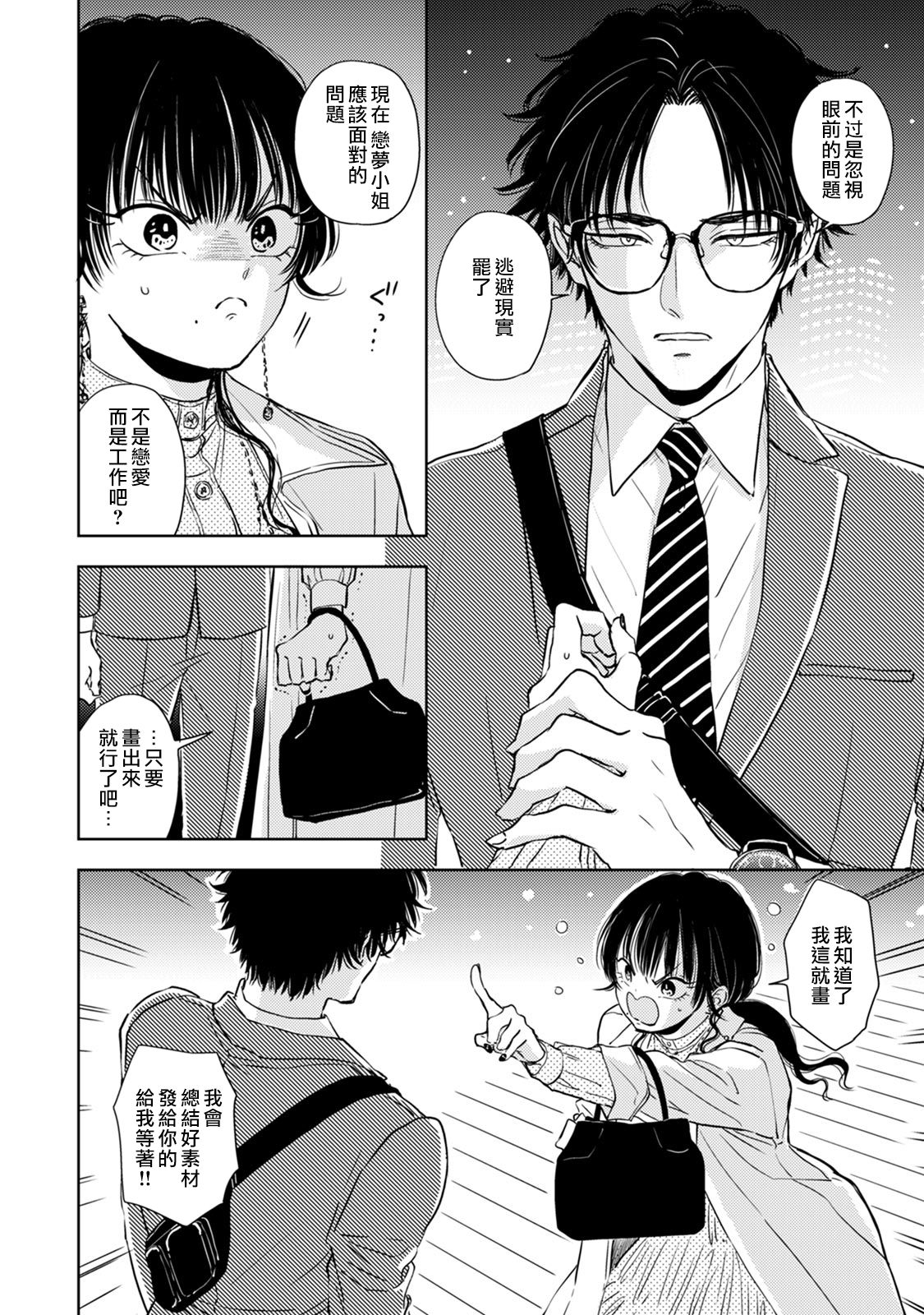 冷面冰山担当竟然不对我出手令人恼火!!韩漫全集-第06话无删减无遮挡章节图片 