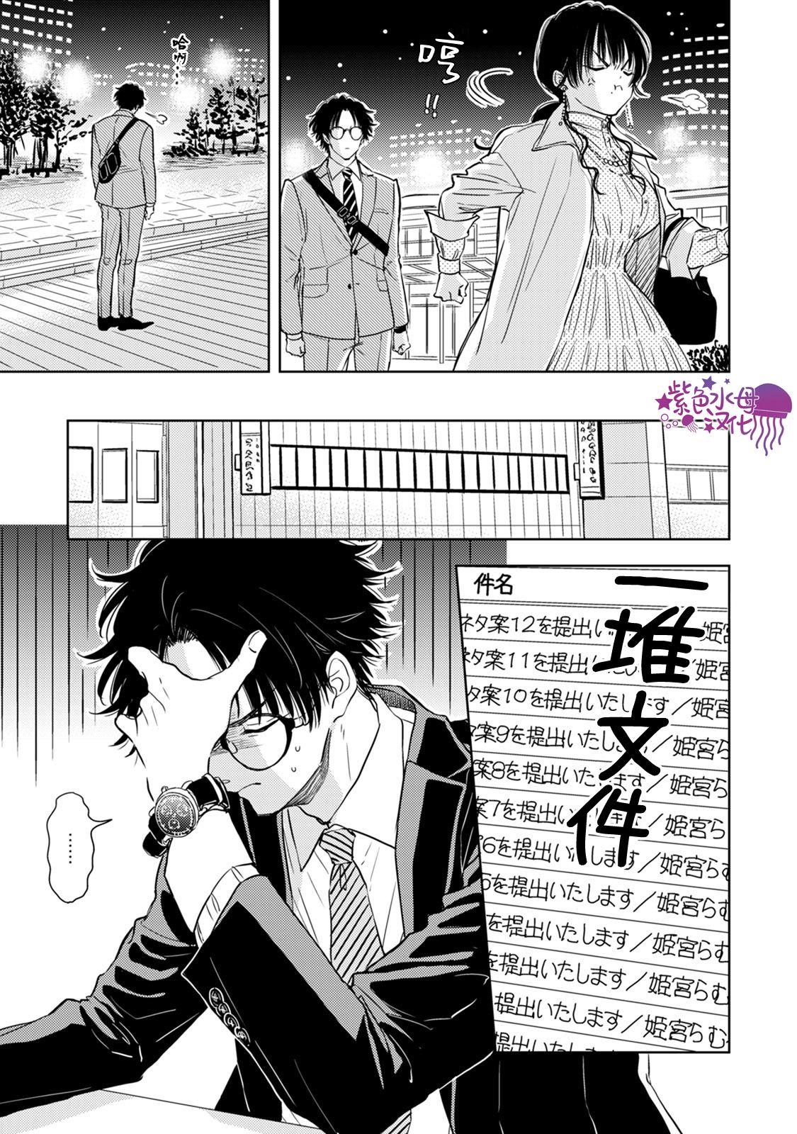冷面冰山担当竟然不对我出手令人恼火!!韩漫全集-第06话无删减无遮挡章节图片 