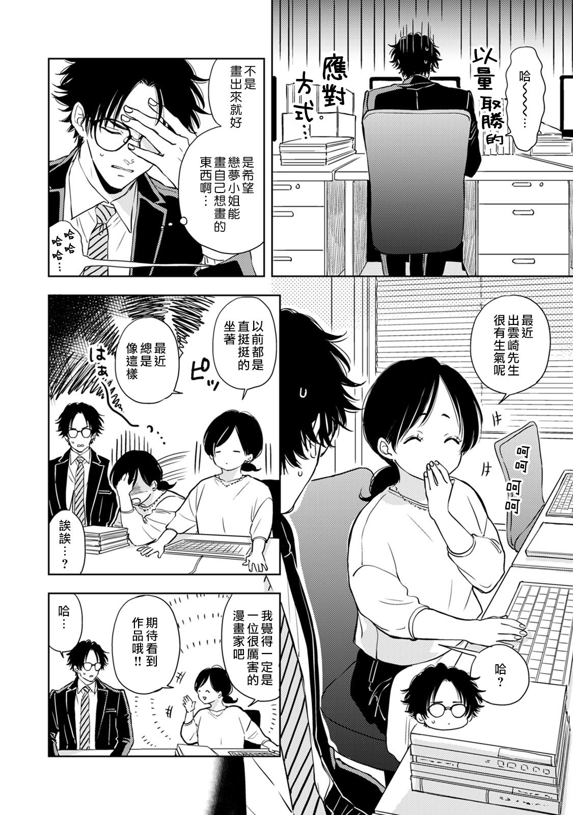 冷面冰山担当竟然不对我出手令人恼火!!韩漫全集-第06话无删减无遮挡章节图片 