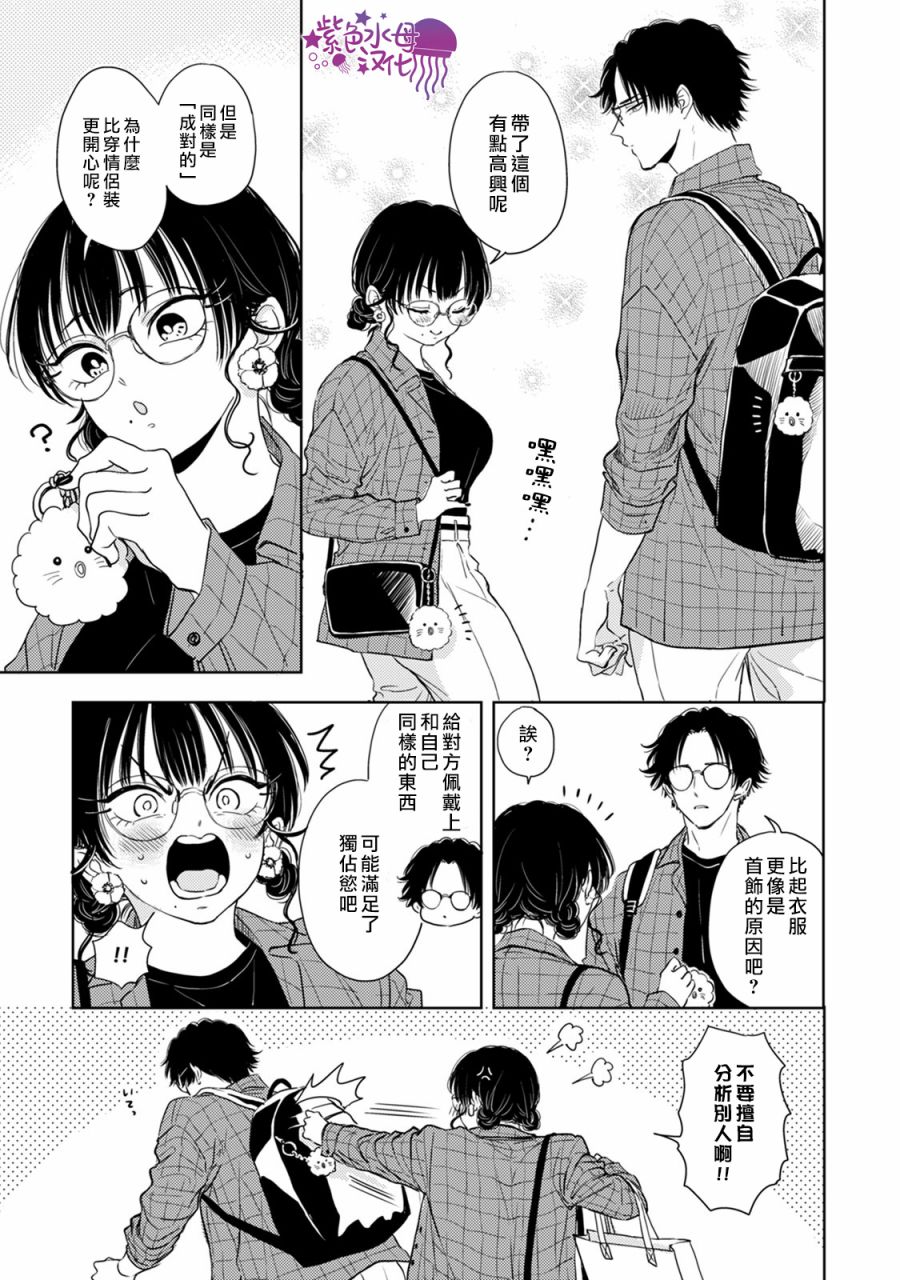 冷面冰山担当竟然不对我出手令人恼火!!韩漫全集-第07话无删减无遮挡章节图片 