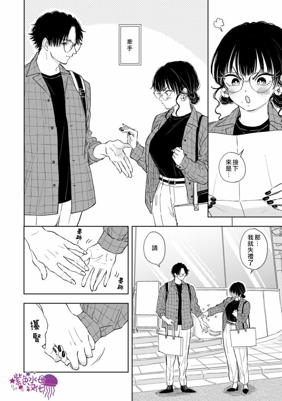 冷面冰山担当竟然不对我出手令人恼火!!韩漫全集-第07话无删减无遮挡章节图片 