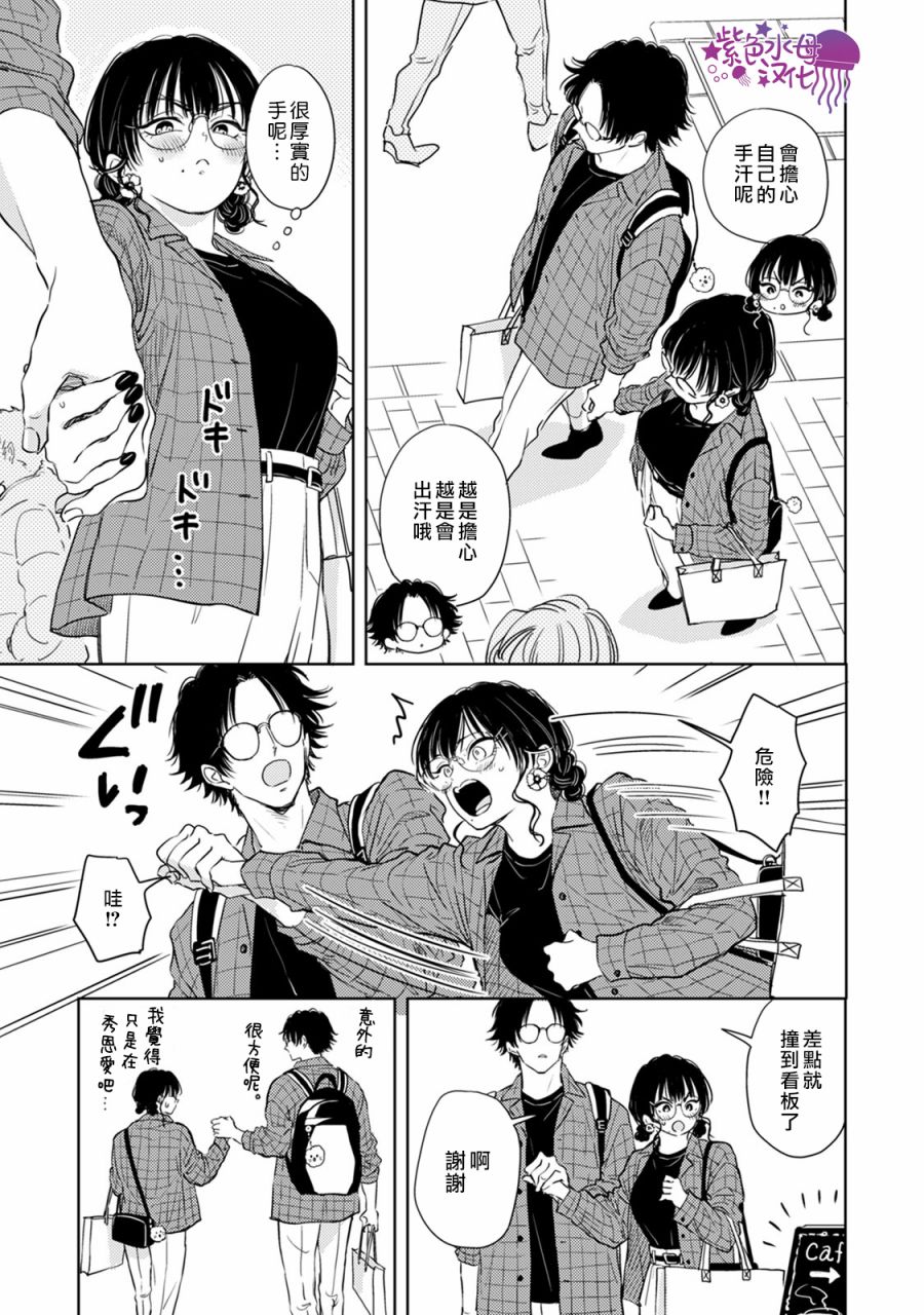 冷面冰山担当竟然不对我出手令人恼火!!韩漫全集-第07话无删减无遮挡章节图片 