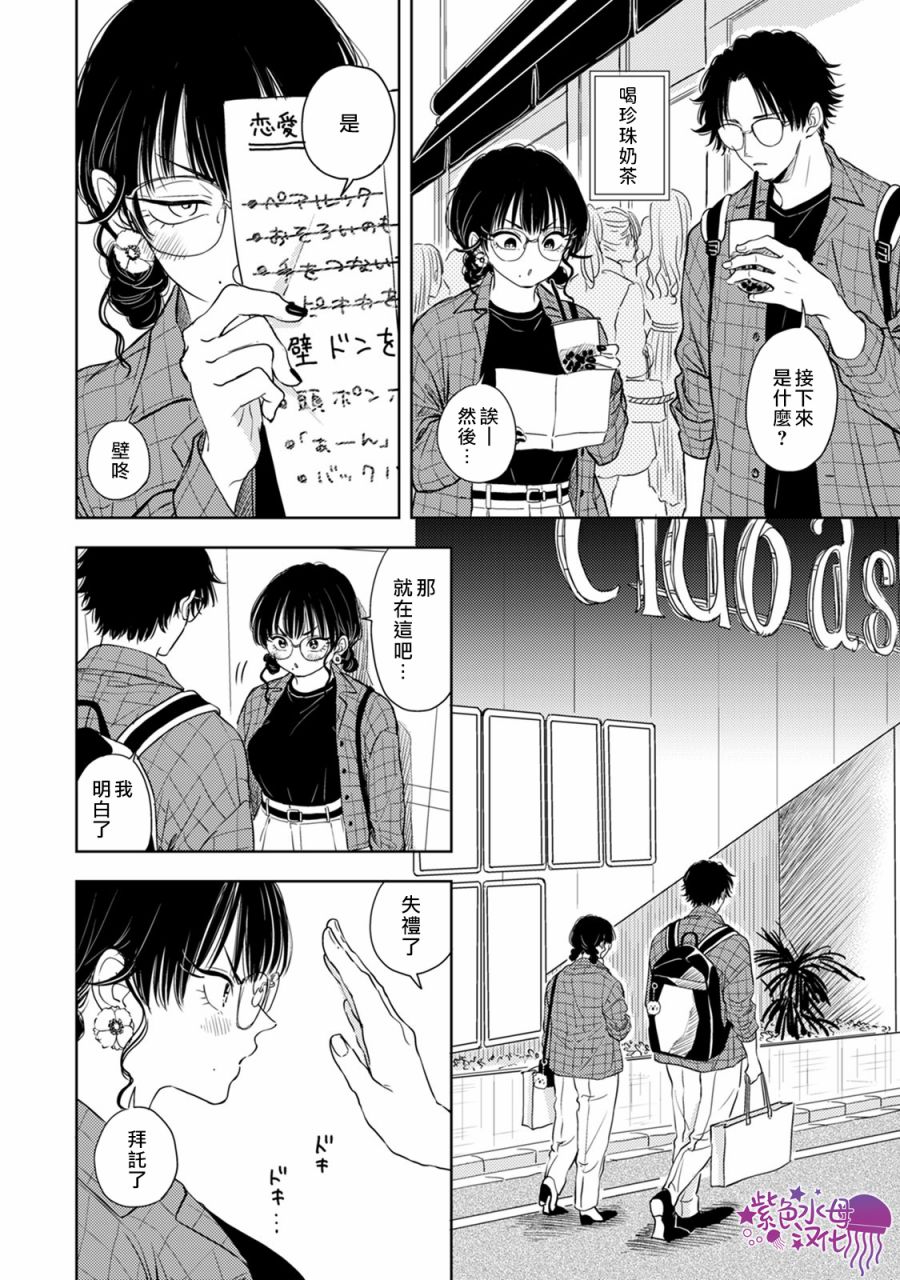 冷面冰山担当竟然不对我出手令人恼火!!韩漫全集-第07话无删减无遮挡章节图片 