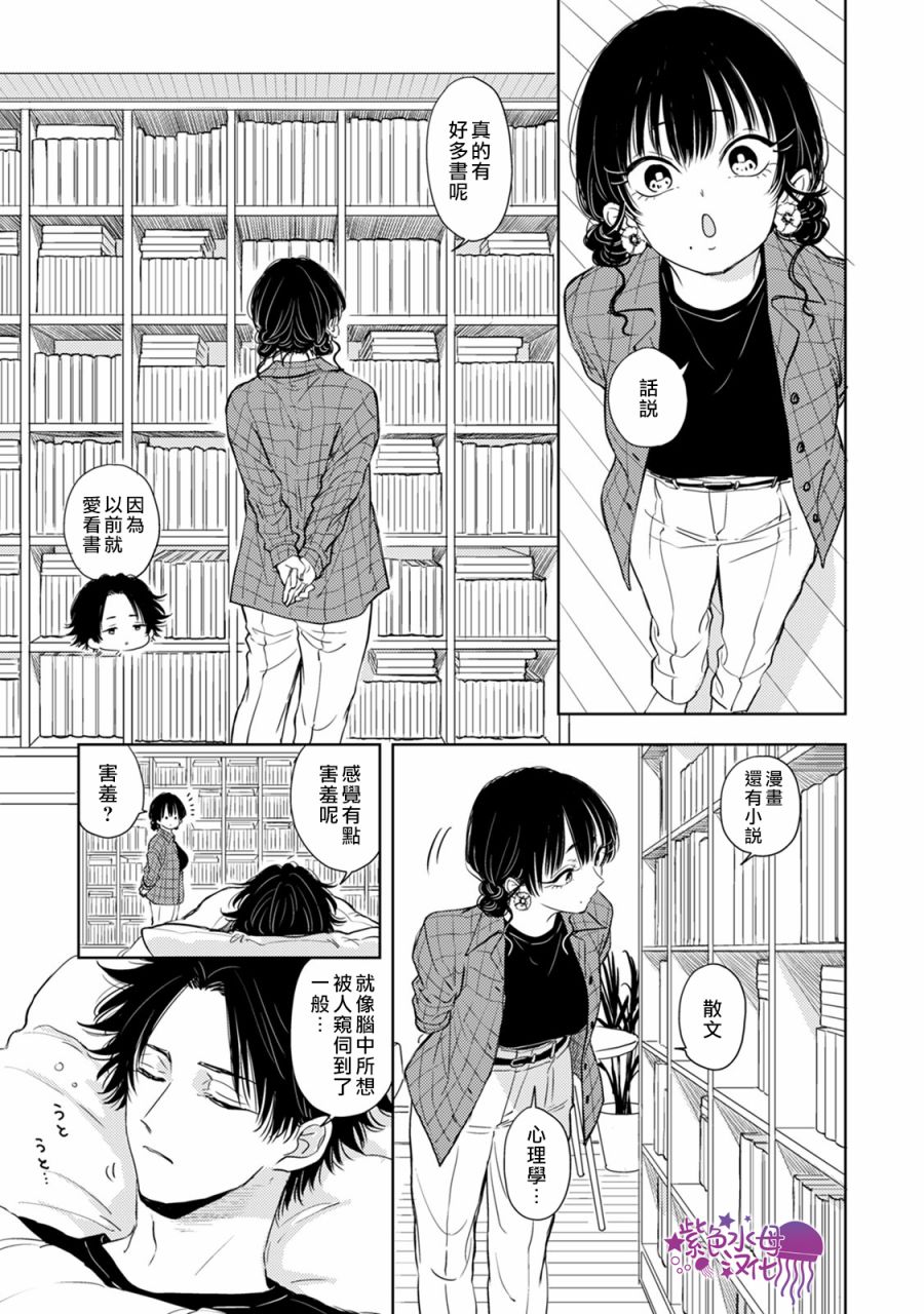 冷面冰山担当竟然不对我出手令人恼火!!韩漫全集-第07话无删减无遮挡章节图片 
