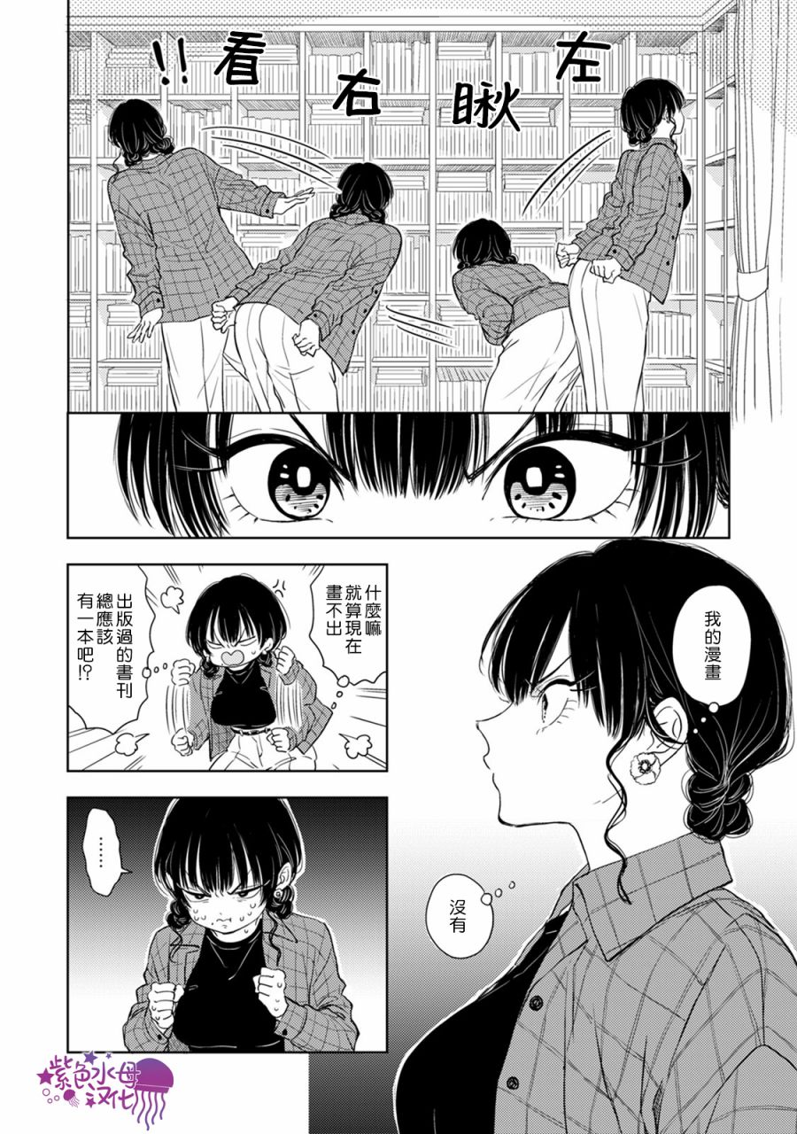 冷面冰山担当竟然不对我出手令人恼火!!韩漫全集-第07话无删减无遮挡章节图片 