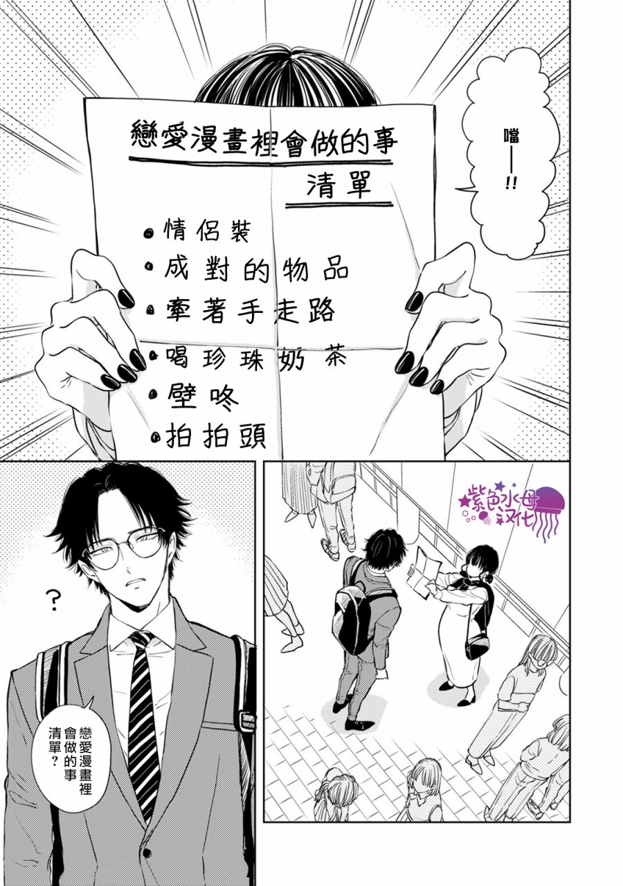 冷面冰山担当竟然不对我出手令人恼火!!韩漫全集-第07话无删减无遮挡章节图片 