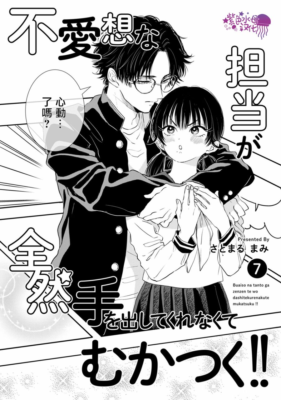 冷面冰山担当竟然不对我出手令人恼火!!韩漫全集-第07话无删减无遮挡章节图片 