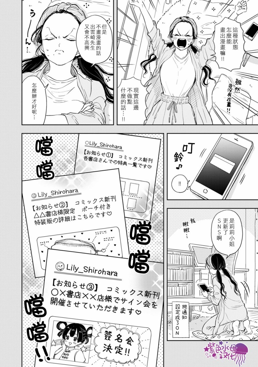 冷面冰山担当竟然不对我出手令人恼火!!韩漫全集-第07话无删减无遮挡章节图片 