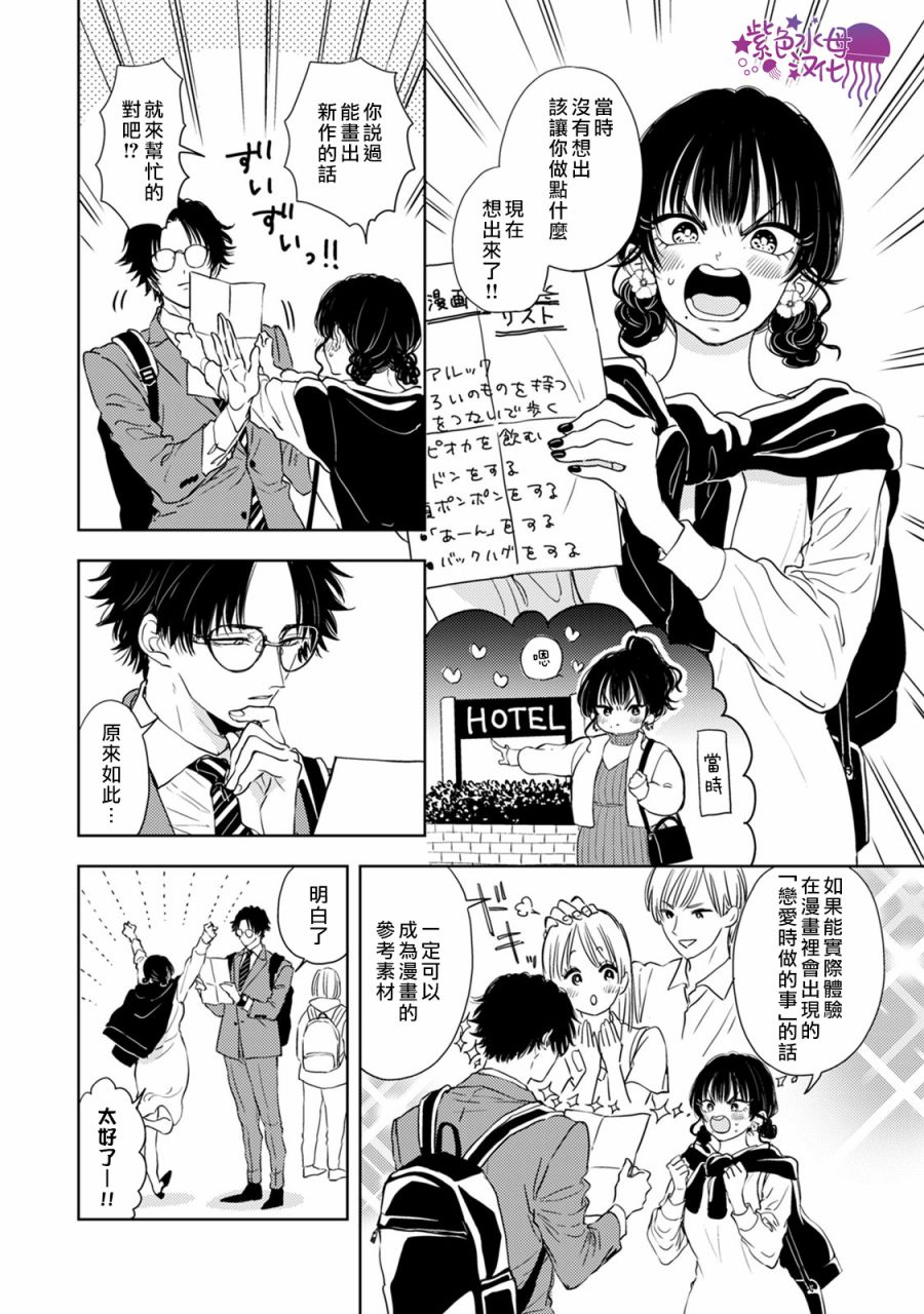 冷面冰山担当竟然不对我出手令人恼火!!韩漫全集-第07话无删减无遮挡章节图片 