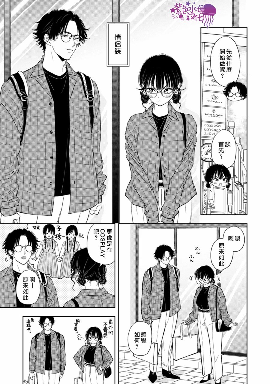 冷面冰山担当竟然不对我出手令人恼火!!韩漫全集-第07话无删减无遮挡章节图片 