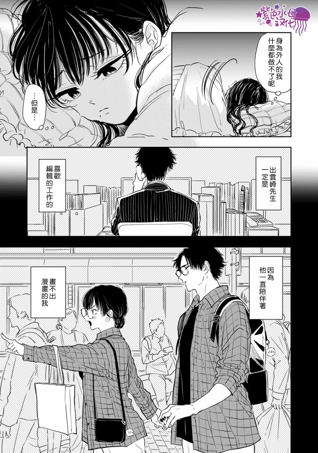 冷面冰山担当竟然不对我出手令人恼火!!韩漫全集-第08话无删减无遮挡章节图片 