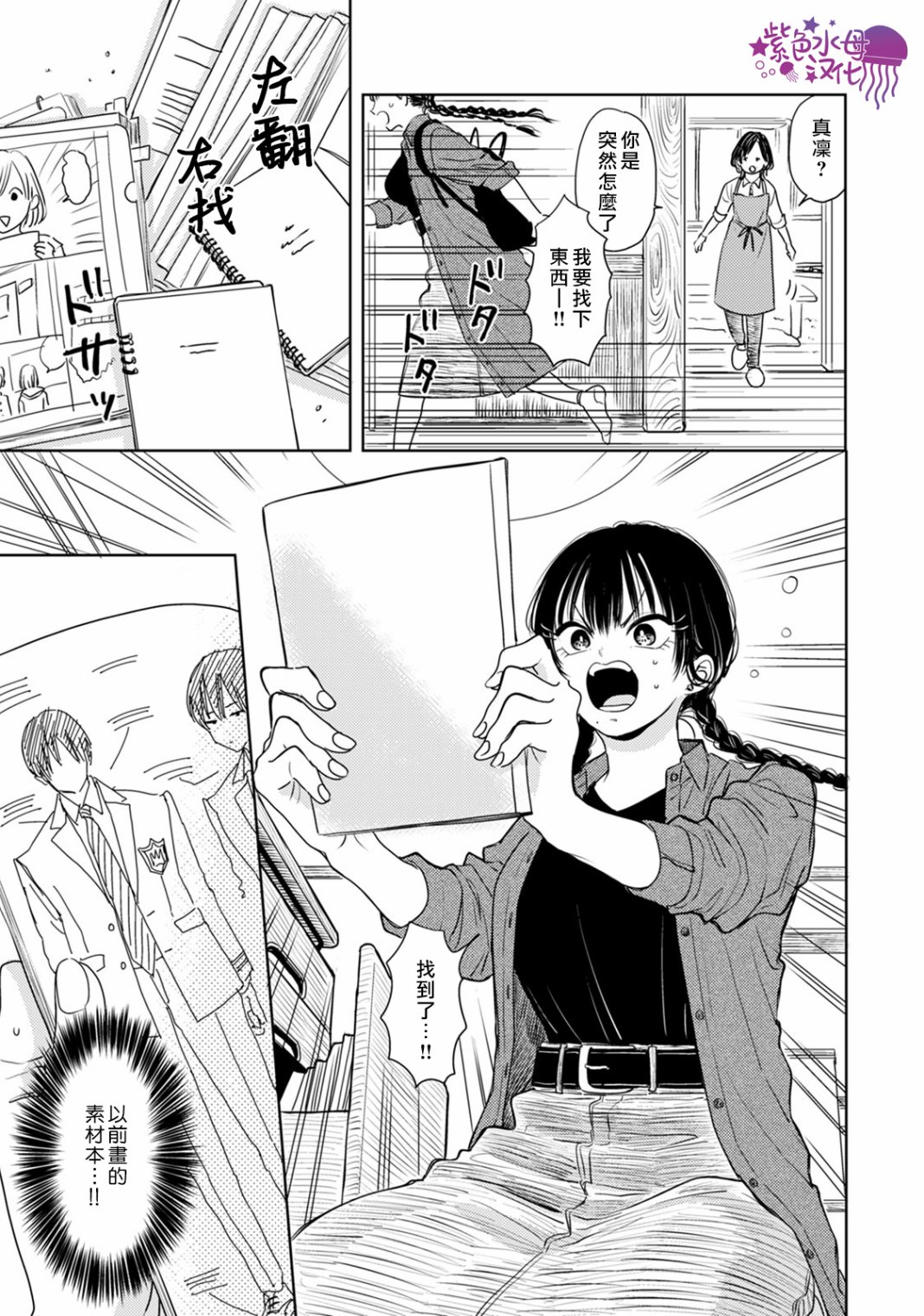 冷面冰山担当竟然不对我出手令人恼火!!韩漫全集-第08话无删减无遮挡章节图片 