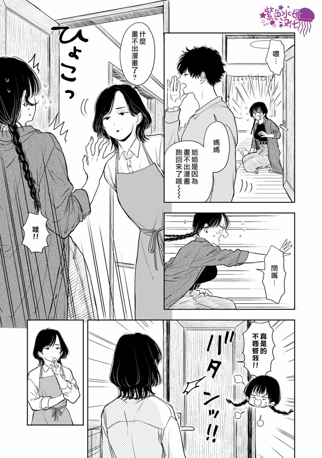 冷面冰山担当竟然不对我出手令人恼火!!韩漫全集-第08话无删减无遮挡章节图片 
