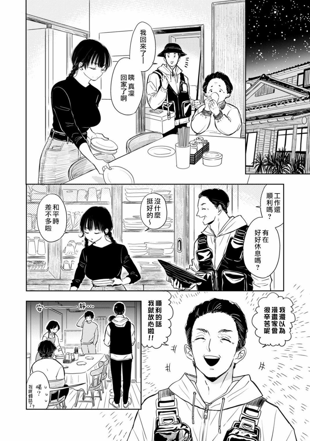 冷面冰山担当竟然不对我出手令人恼火!!韩漫全集-第08话无删减无遮挡章节图片 